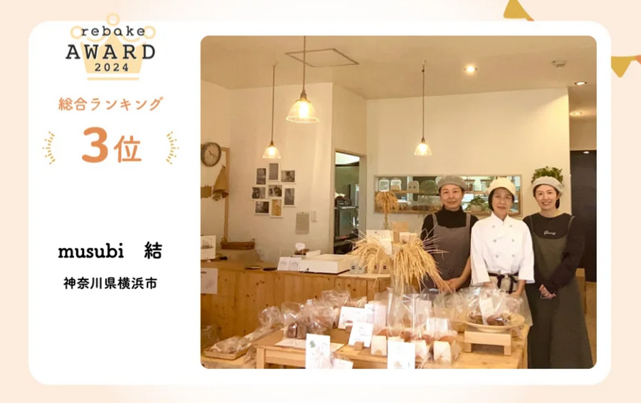 パン好きが選んだパン屋さんランキング「rebake AWARD 2024」発表