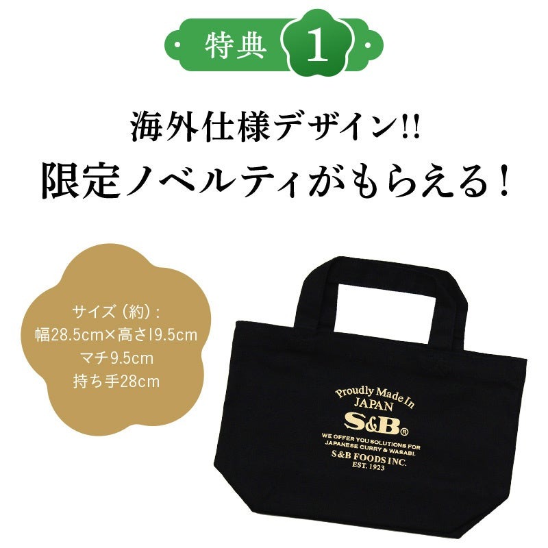 エスビー食品の「新福袋」2種販売中　「やみつき福袋」と「イチオシ福袋」