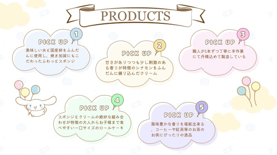草加葵とシナモロールのコラボ！シナモンロールケーキ発売