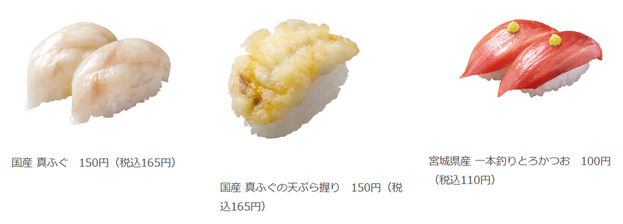 はま寿司、冬の旨ねた祭り開催　注目はフグと一本釣りとろかつお