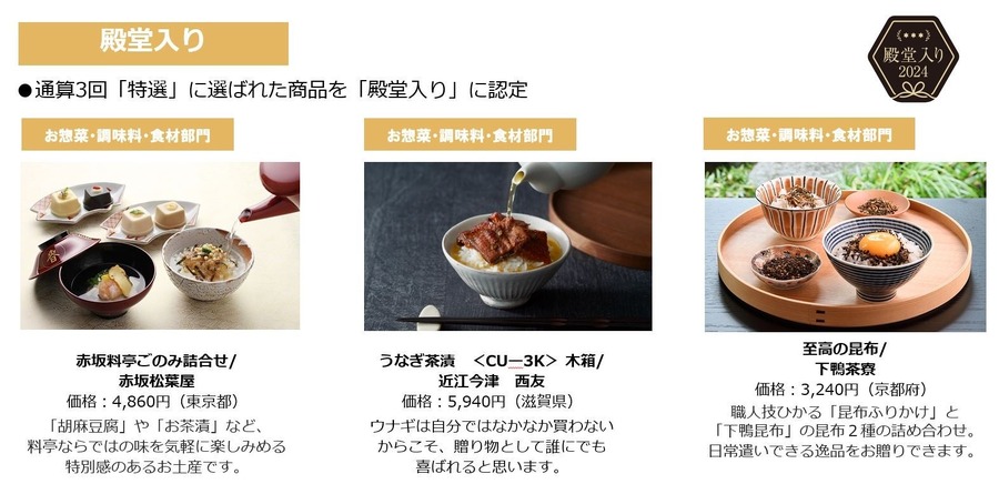 「接待の手土産」セレクション2024発表　現役秘書が選りすぐった商品を紹介