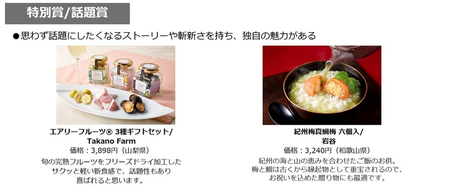 「接待の手土産」セレクション2024発表　現役秘書が選りすぐった商品を紹介