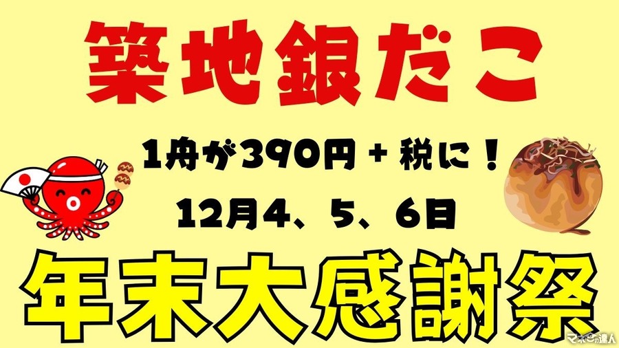 【築地銀だこ】1舟390円のたこ焼きの「年末大感謝祭」　回数券とどちらを使うべきか計算