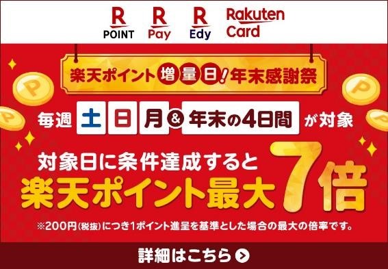 西友12月の半分はポイント7倍！アプリ必須条件あり。楽天Edyチャージには注意！