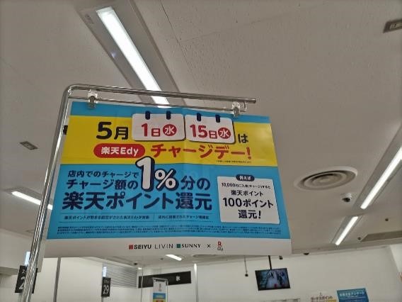西友12月の半分はポイント7倍！アプリ必須条件あり。楽天Edyチャージには注意！