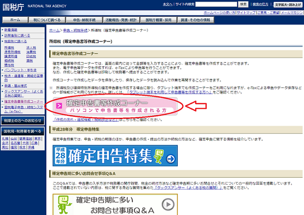 確定申告書の作成をパソコンでやってみよう！　具体的なやり方を詳しく解説します。