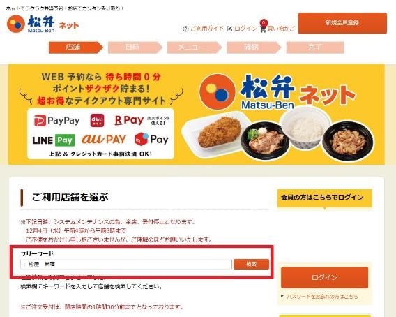 松屋アプリ「冬の大感謝祭」！2つのキャンペーンが同時開催！どちらのキャンペーン優先？