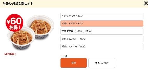 松屋アプリ「冬の大感謝祭」！2つのキャンペーンが同時開催！どちらのキャンペーン優先？