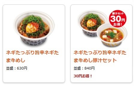 松屋アプリ「冬の大感謝祭」！2つのキャンペーンが同時開催！どちらのキャンペーン優先？
