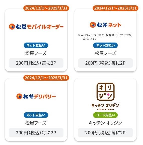松屋アプリ「冬の大感謝祭」！2つのキャンペーンが同時開催！どちらのキャンペーン優先？