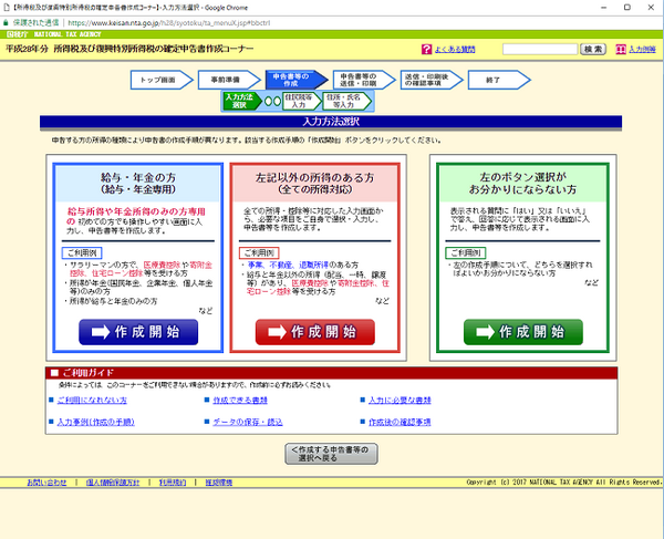 確定申告書の作成をパソコンでやってみよう！　具体的なやり方を詳しく解説します。