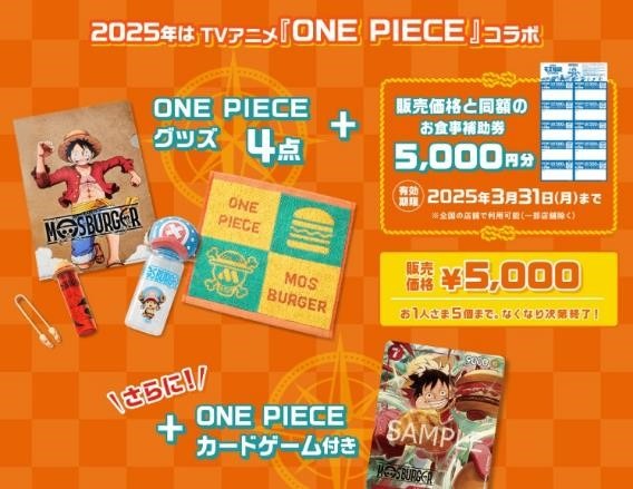 モスバーガー「2025モス福袋」の予約は12月10日15時から！事前準備でやっておきたいこと