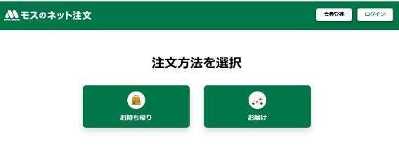 モスバーガー「2025モス福袋」の予約は12月10日15時から！事前準備でやっておきたいこと