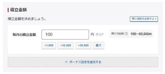NISAの「つみたて投資枠」が余っているなら！2024年の“巻き返し”もできる？楽天証券の「つみたて投資枠・ボーナス設定」