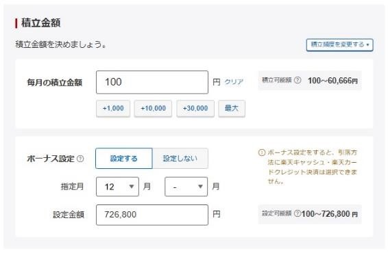 NISAの「つみたて投資枠」が余っているなら！2024年の“巻き返し”もできる？楽天証券の「つみたて投資枠・ボーナス設定」