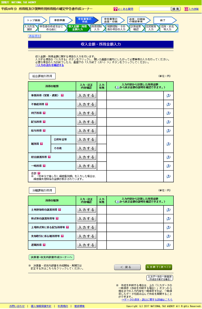 確定申告書の作成をパソコンでやってみよう！　具体的なやり方を詳しく解説します。