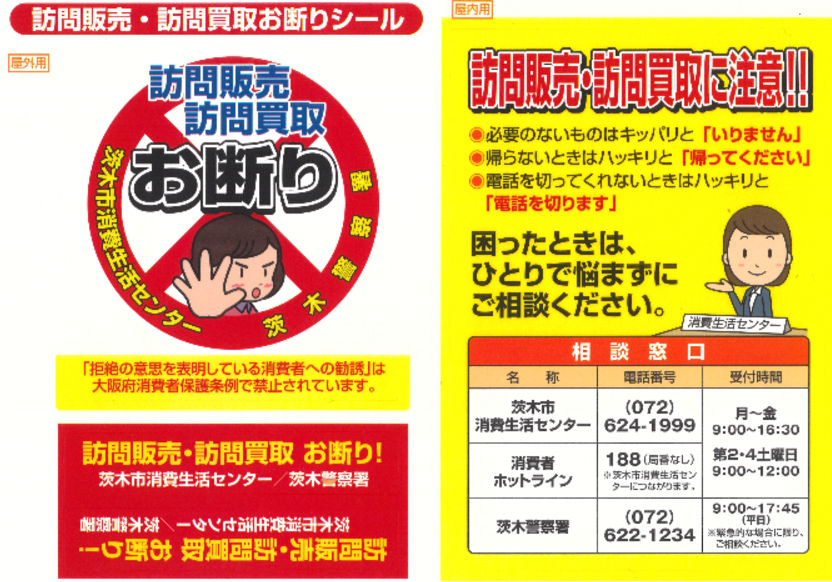高齢者狙いの訪問買い取りに注意！事前にすべきこと、事後でも間に合う対策