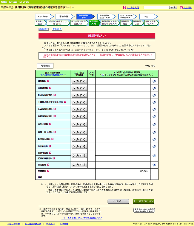 確定申告書の作成をパソコンでやってみよう！　具体的なやり方を詳しく解説します。