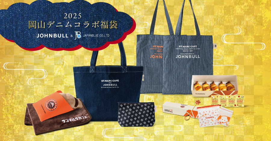 本気の元とれ福袋「結局お得だったのか」とは言わせない3選　