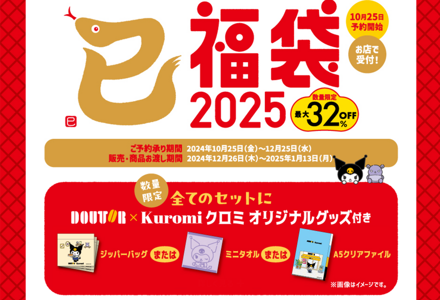 本気の元とれ福袋「結局お得だったのか」とは言わせない3選　