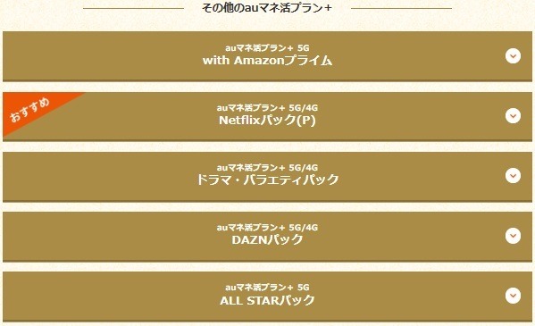 「auマネ活プラン＋」誕生！　スマホ決済・クレカ・銀行・証券の金融サービスがお得に　ドコモ・ソフトバンクとも徹底比較