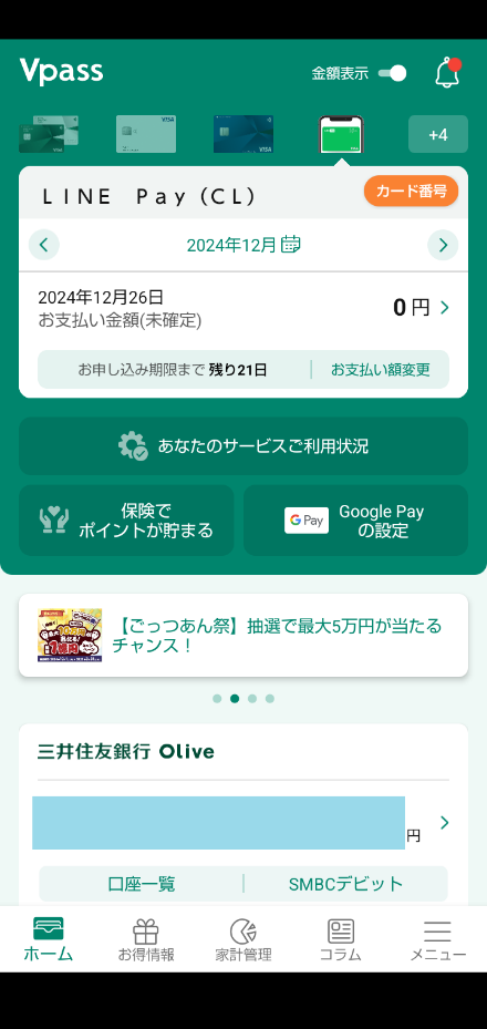 Visa LINE Payクレジットカード会員には自動で三井住友カード(NL)が送られてきます　いったん解約がおすすめ