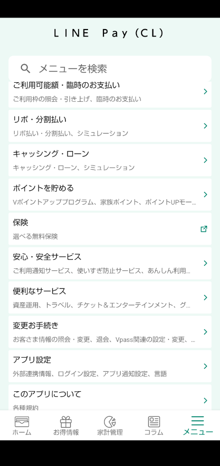 Visa LINE Payクレジットカード会員には自動で三井住友カード(NL)が送られてきます　いったん解約がおすすめ
