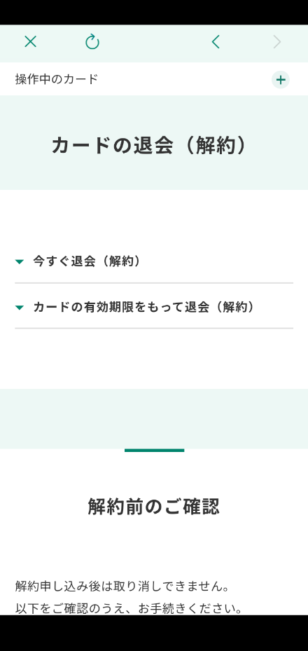 Visa LINE Payクレジットカード会員には自動で三井住友カード(NL)が送られてきます　いったん解約がおすすめ