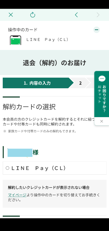 Visa LINE Payクレジットカード会員には自動で三井住友カード(NL)が送られてきます　いったん解約がおすすめ