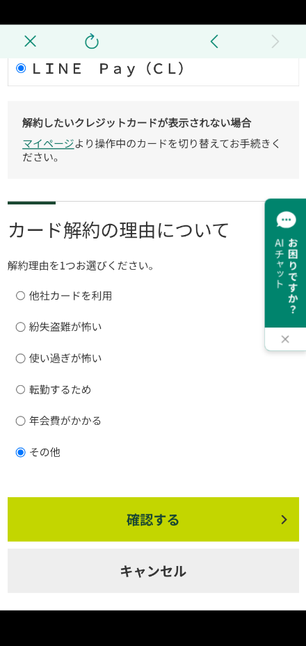 Visa LINE Payクレジットカード会員には自動で三井住友カード(NL)が送られてきます　いったん解約がおすすめ
