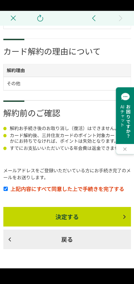 Visa LINE Payクレジットカード会員には自動で三井住友カード(NL)が送られてきます　いったん解約がおすすめ