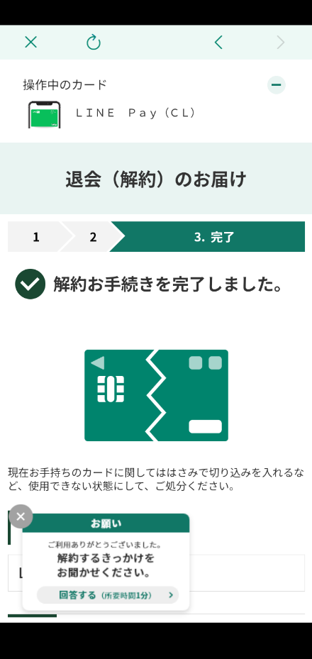 Visa LINE Payクレジットカード会員には自動で三井住友カード(NL)が送られてきます　いったん解約がおすすめ