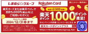 しまむらチラシ（12/4-8）週末寒くなりそう…