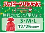 しまむらチラシ（12/4-8）週末寒くなりそう…