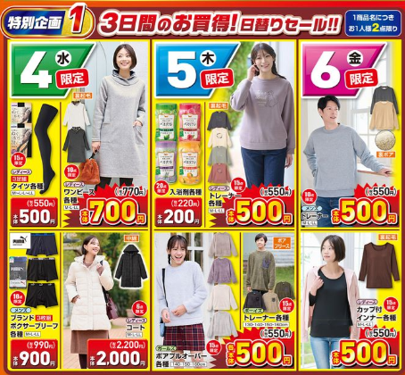 しまむらチラシ（12/4-8）週末寒くなりそう…