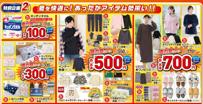 しまむらチラシ（12/4-8）週末寒くなりそう…