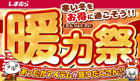 しまむらチラシ（12/4-8）週末寒くなりそう…