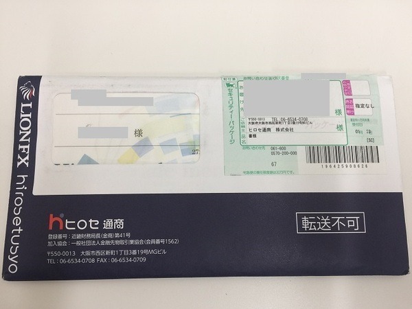 申し込み後、数日で封書が届きました