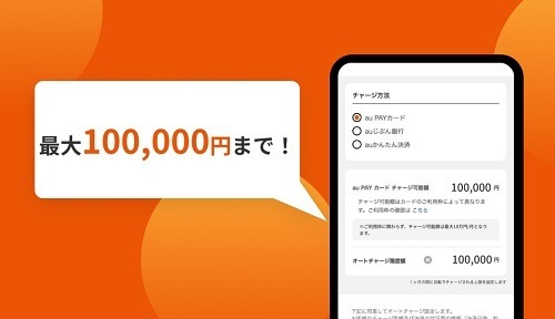 スマホ決済のオートチャージを徹底比較！au PAYは最大5%還元もあるau PAYゴールドカードからがおすすめ