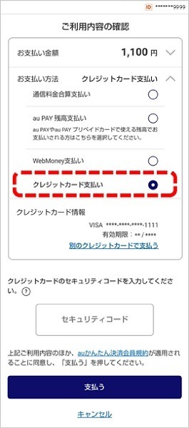 スマホ決済のオートチャージを徹底比較！au PAYは最大5%還元もあるau PAYゴールドカードからがおすすめ