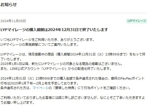 「LYPマイレージ」が12/31に終了　より自由な「dマイレージ」、バリエーション豊富な「楽天のスタンプカード」など紹介