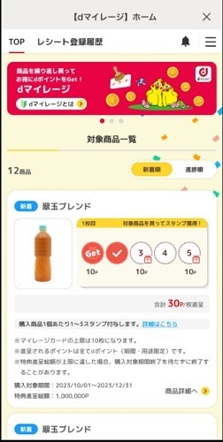 「LYPマイレージ」が12/31に終了　より自由な「dマイレージ」、バリエーション豊富な「楽天のスタンプカード」など紹介