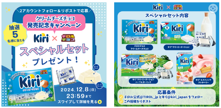 待ってました！箱で買います！！チロルチョコ×キリ　SNS＆オンラインショップでプレゼント企画