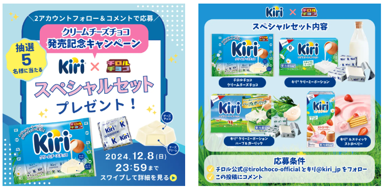 待ってました！箱で買います！！チロルチョコ×キリ　SNS＆オンラインショップでプレゼント企画
