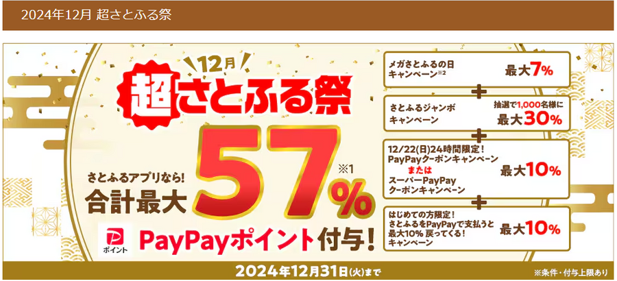 【3大サイト徹底比較】ふるさとチョイス・さとふる・楽天　キャンペーン、支払い方法、経済圏、還元率など