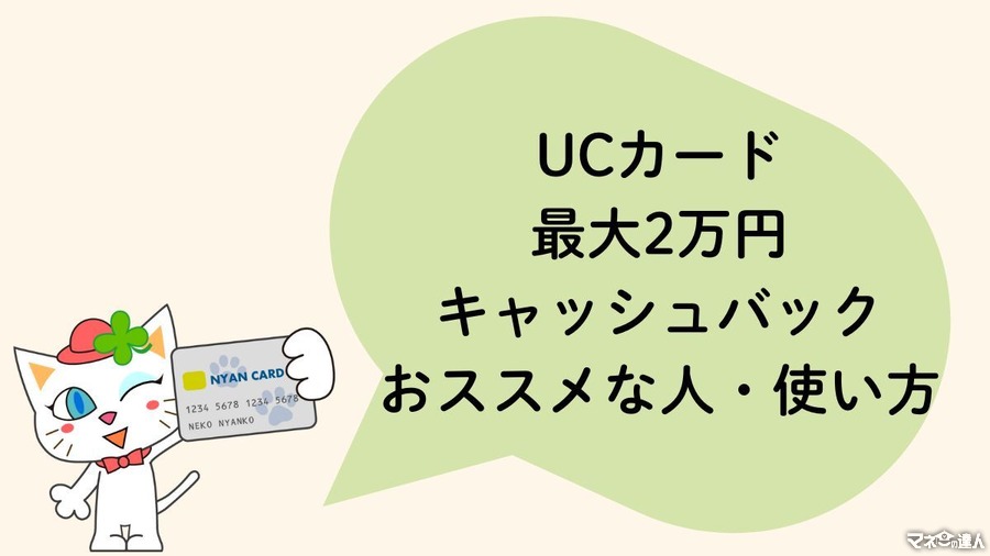 UCカードのスマホ決済で2万円キャッシュバックキャンペーン　新規入会するならプラチナカード一択です