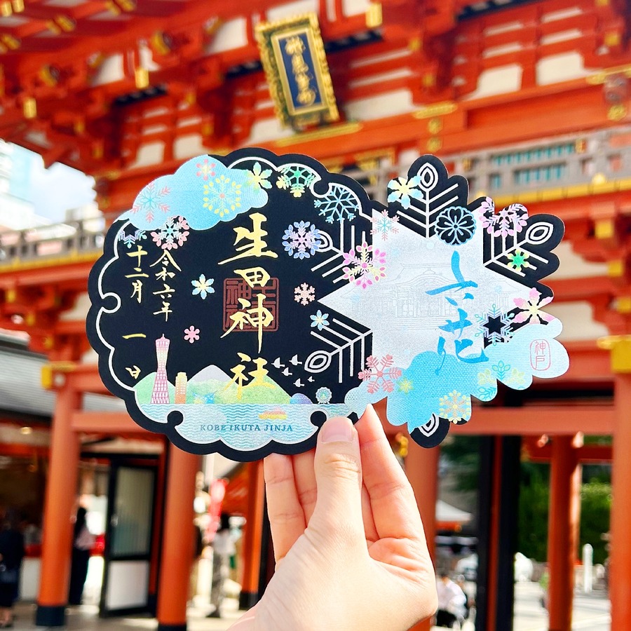 生田神社の「12月限定」御朱印が登場　美しい切り絵のデザインが人気