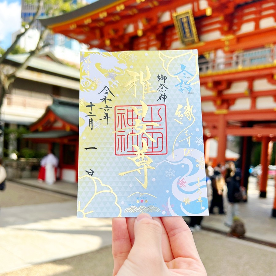 生田神社の「12月限定」御朱印が登場　美しい切り絵のデザインが人気