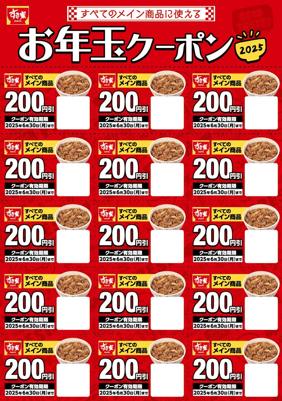 すき家「SMILE BOX 2025」12/26数量限定発売　オリジナルお茶碗やステンレスボトルなど豪華！