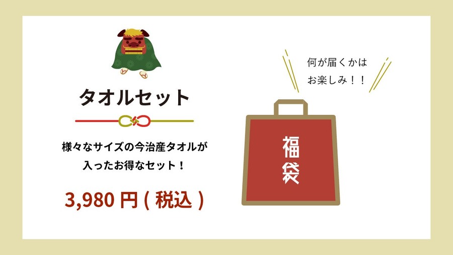 タオルやポーチの入ったasoの福袋登場　ワクワクが詰まった4種類のセット
